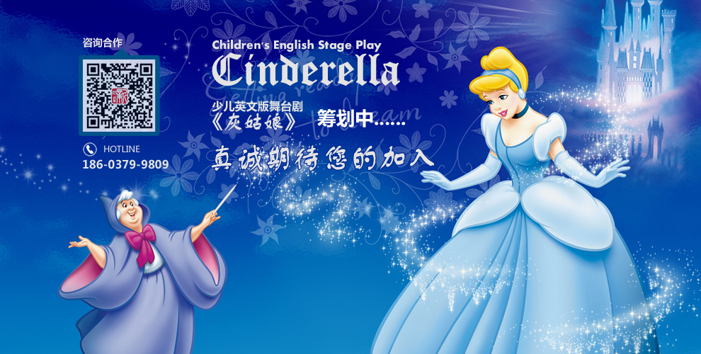 儿童英文版《灰姑娘》