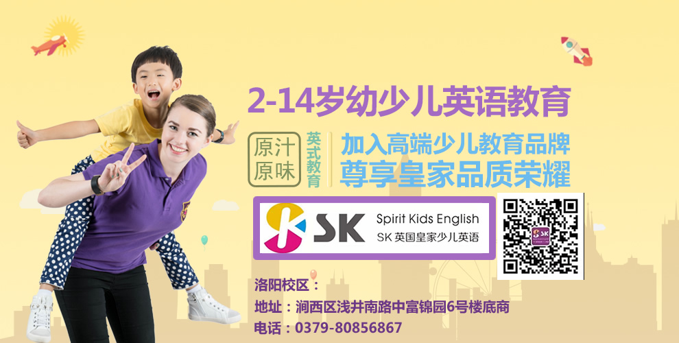 SK英国皇家英语洛阳分笑